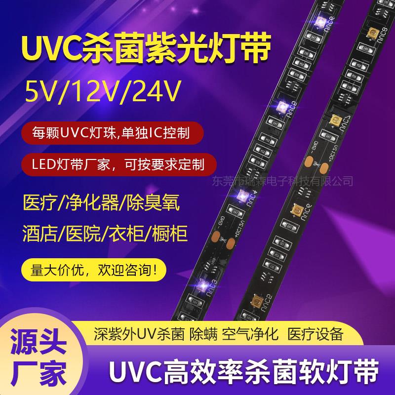 UVC LED杀菌灯软灯条 5V 12V24V270nm紫外线消毒灯杀菌灯带软灯条