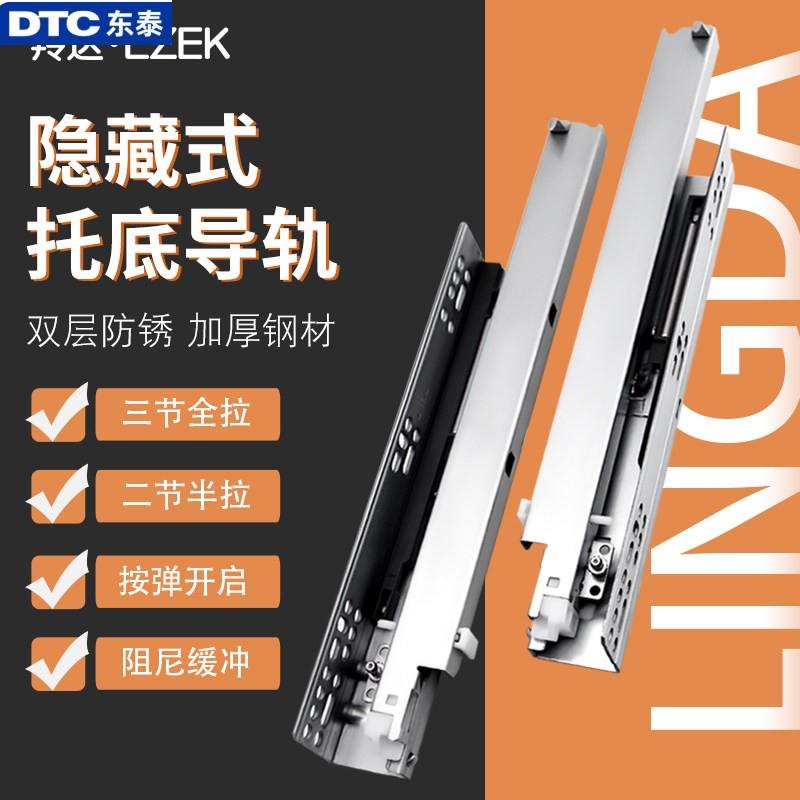 东泰托底抽屉导轨反弹橱柜轨道阻尼缓冲底装滑道三节全拉隐藏静音