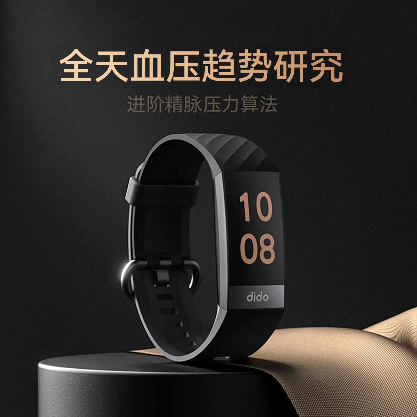 【双核高精准】dido24h血压血糖心率血氧测量仪手环监测仪智能手