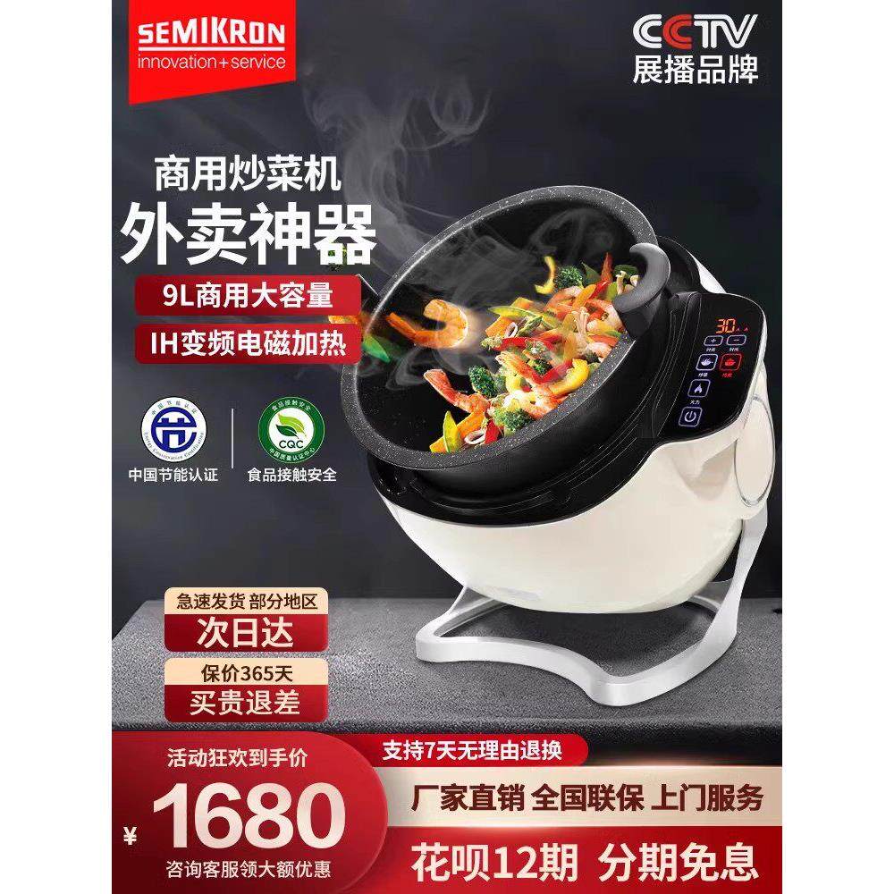 赛米控自动炒菜机商用全自动智能炒菜机器人炒菜机炒菜锅炒饭炒面