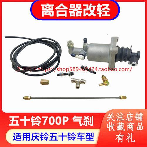 离合器改轻 庆铃五十铃700P KV100 KV600气刹 离合器助力器改装器