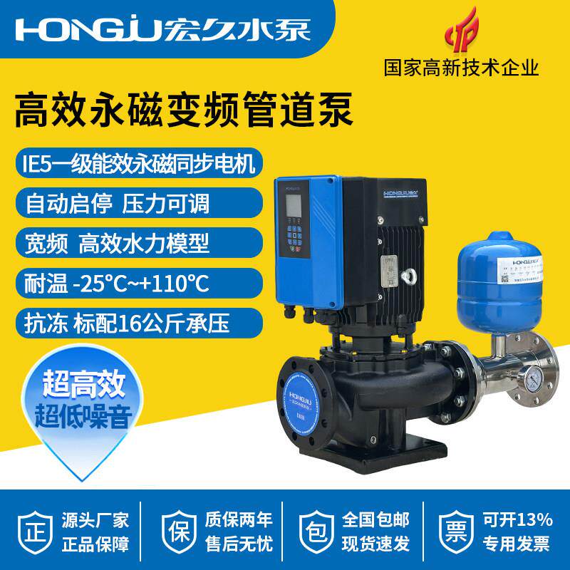 宏久永磁水泵一级能效大流量立式管道泵循环帮浦自动恒压变频增压