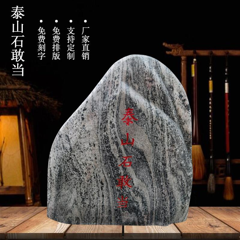 泰山石敢当镇宅石庭院别墅门口村口景观石靠山石摆件化路冲补角石