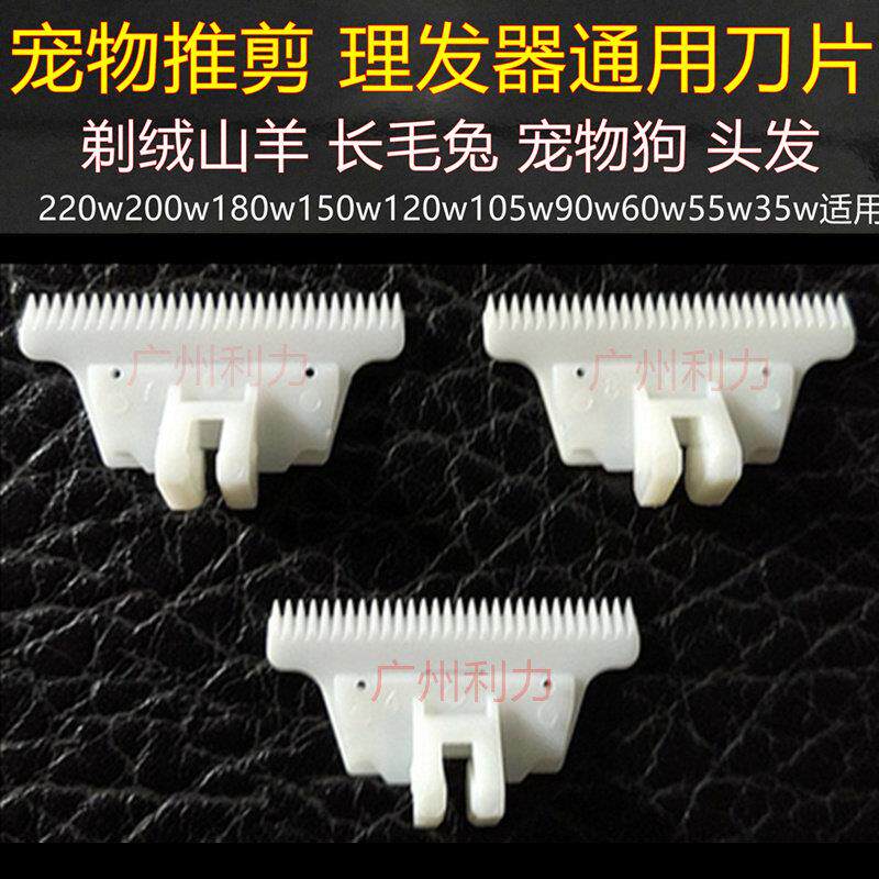 电推剪配件推剪刀片陶瓷刀片剃绒山羊 长毛兔 理发器刀片10片装
