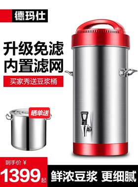 德玛仕豆浆机商用大容量加热全自动打磨浆渣浆米糊机无渣DJ-10A