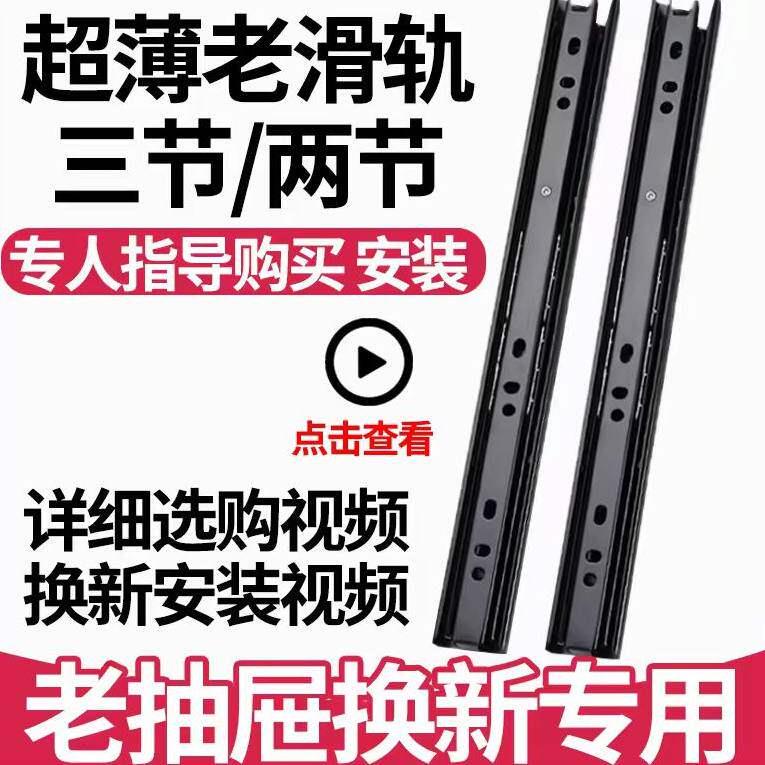 东泰老式薄款窄二节2三节抽屉滑轨轨道电视柜茶几床头轨办公桌导