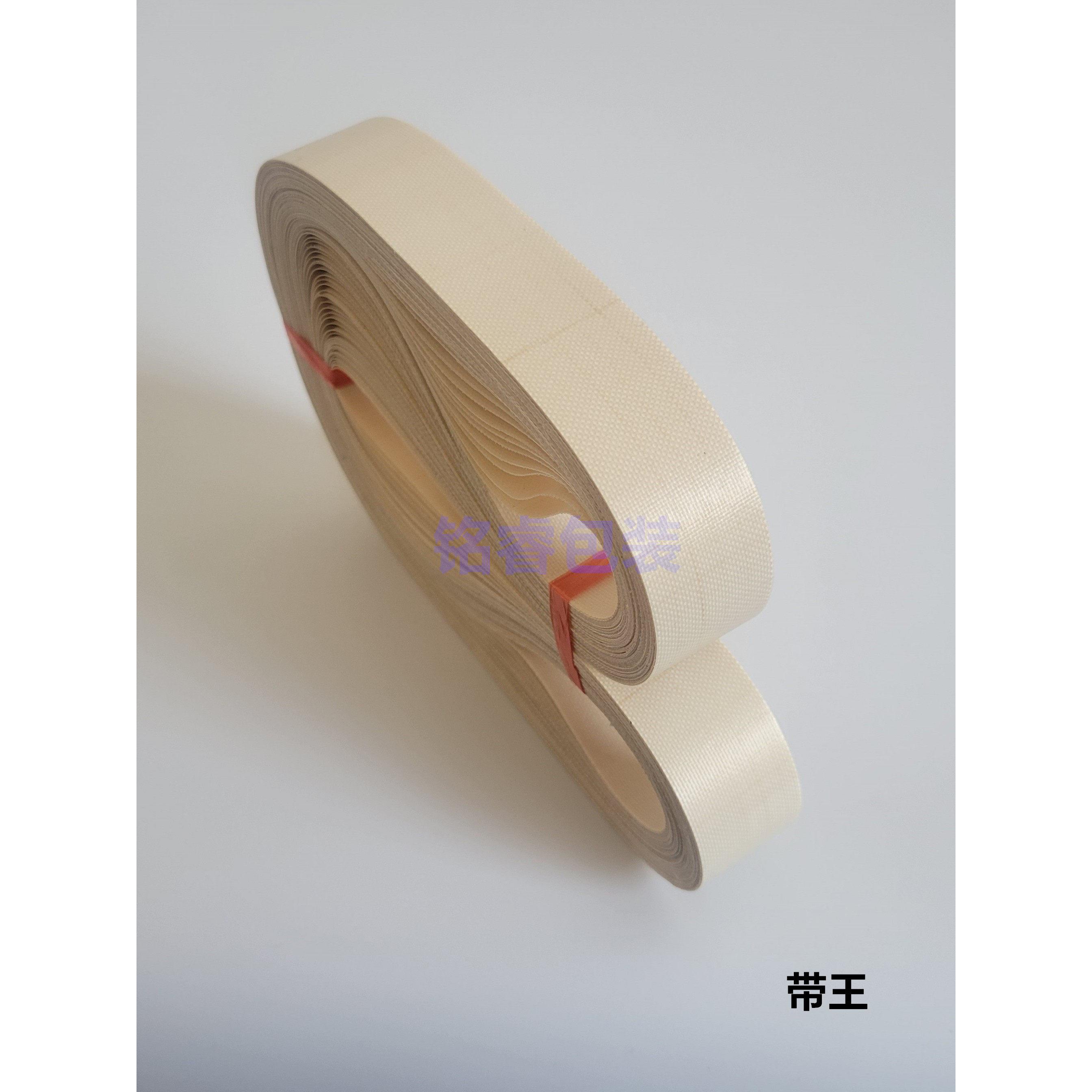 封口机耐高温胶带加宽热封胶带无接口密封胶带770/750宽30mm无接