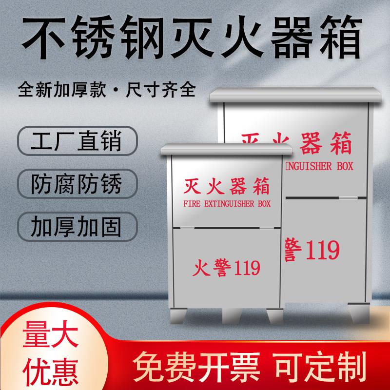 304不锈钢4KG灭火器箱2祇装专用空箱商场店铺3KG5公斤8kg加厚箱子