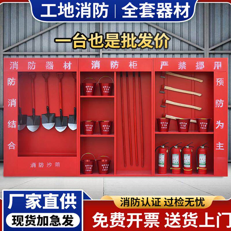 建筑工地消防柜微型消防站消防器材全套灭火器箱应急全套消防沙箱