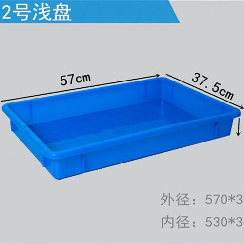 浅盘托盘矮箱高度6cm7厘米8厘米长方形方盘塑料周转箱筐37*25