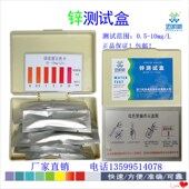 锌测试盒迈凯威锌离子检测试剂测定分析环保水处理重金属水质分析