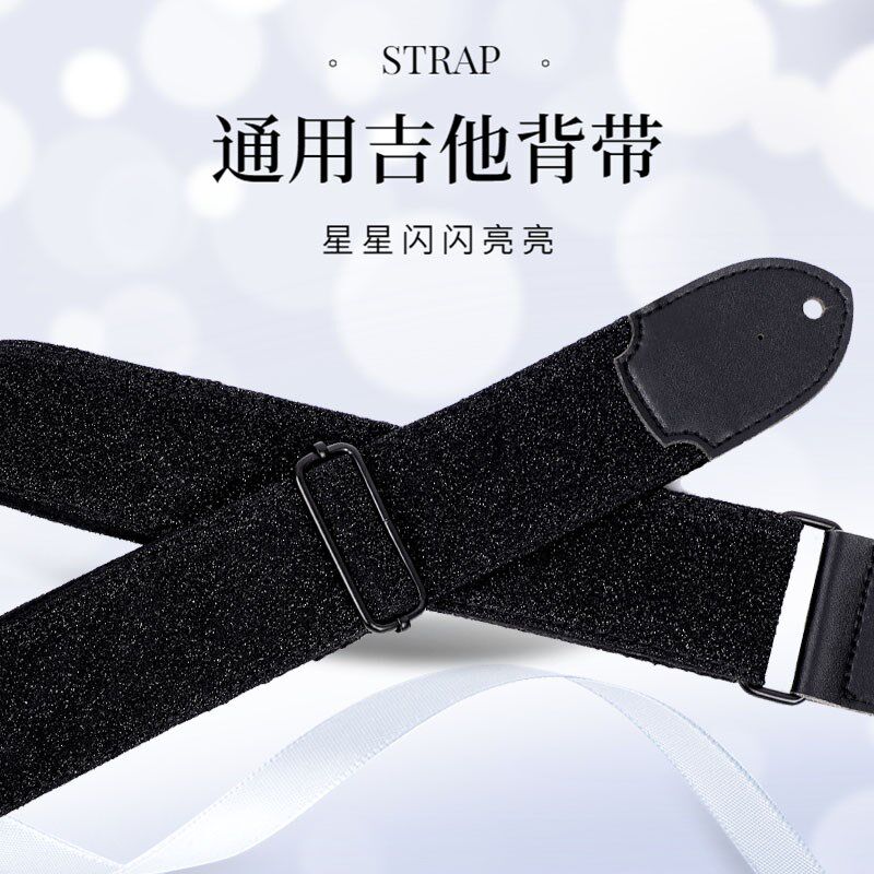 黑色星空闪光电吉他背带加宽5cm电贝斯肩带木吉他带子琴带通用软