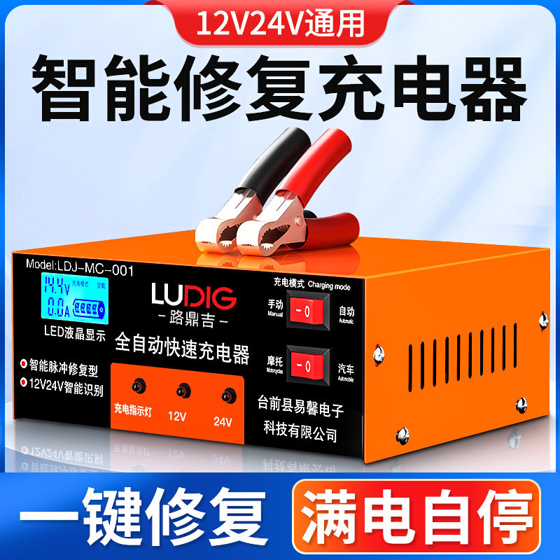 汽车电瓶充电器12v24v通用满电自停脉冲修复全自动智能辅助充电机