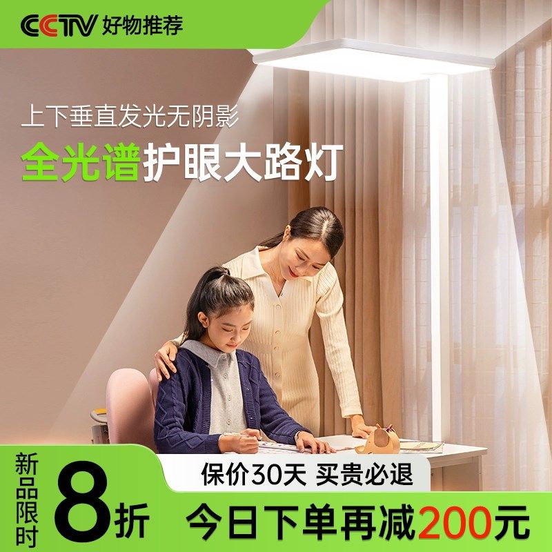 大路灯护眼灯学习专用台灯儿童书桌写作业阅读灯全光谱智能落地灯,家装灯饰光源,阅读台灯(护眼灯/写字灯),淘宝优惠券,粉丝福利购,淘宝优惠卷