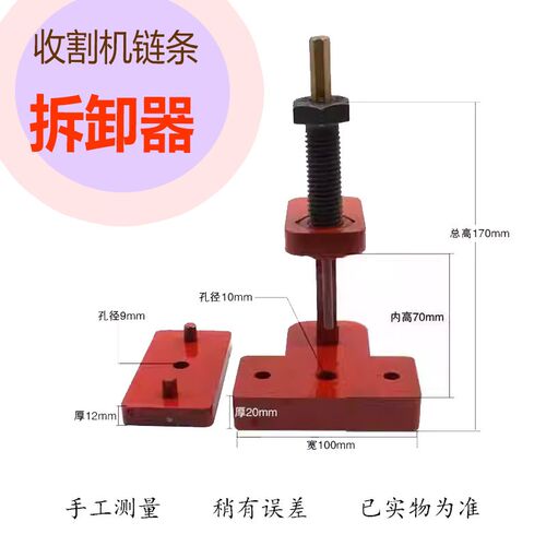 新款玉米收割机截链器拆卸工具拆链器单排双排通通用款链条