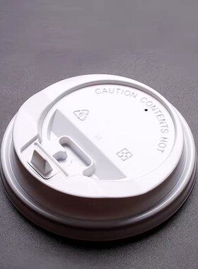 一次性90口径咖啡杯盖PP纸杯黑色白色尖口开关热饮盖奶茶果汁加厚