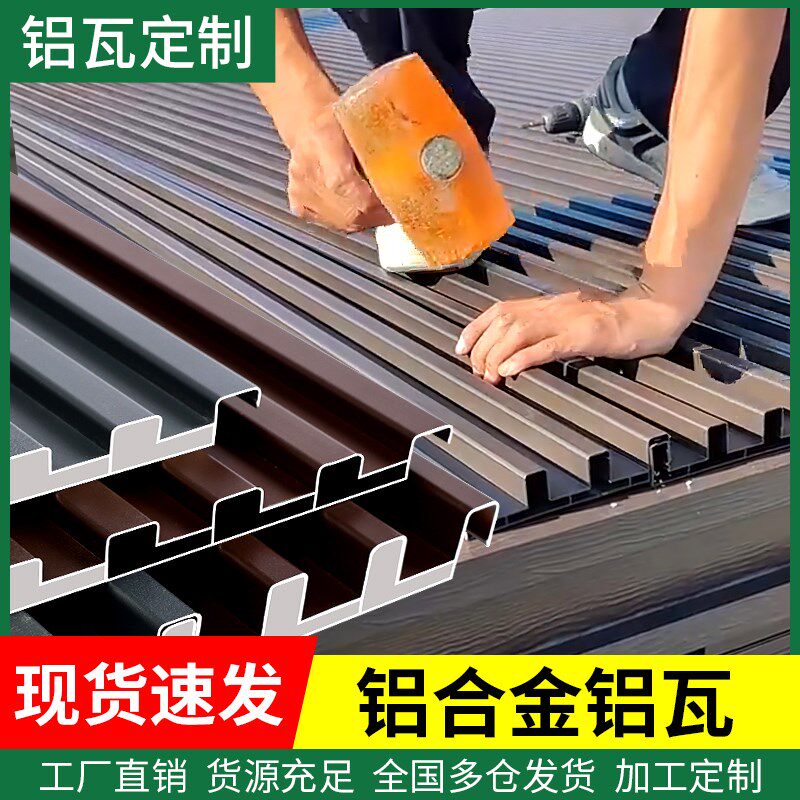 隔热铝瓦屋顶铝合金双层屋顶瓦长城板凹凸形铝板阳光房铝制雨棚板