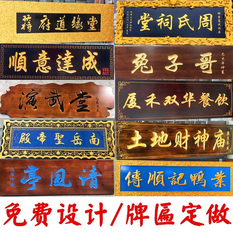 定做实木牌匾木质仿古招牌定制开业门头店铺木雕红木对联匾额刻字