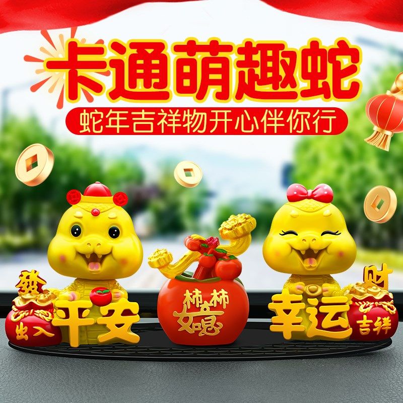 2025新款蛇年吉祥物汽车中控台摆件摇头公仔车载车内装饰品生肖蛇,汽车用品/电子/清洗/改装,摆件,淘宝优惠券,粉丝福利购,淘宝优惠卷