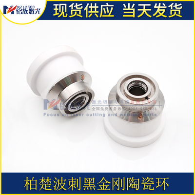 柏楚波刺陶瓷环邦德嘉泰光纤切割机黑金刚激光头BOCI陶瓷环螺纹11