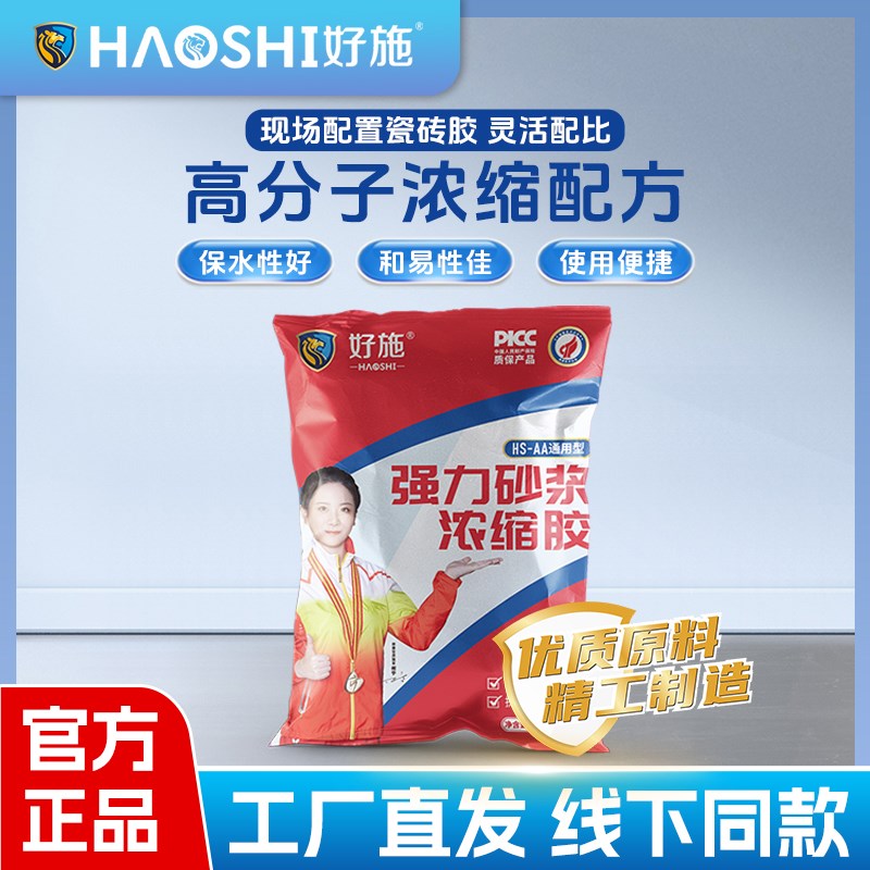 好施强力砂浆浓缩胶砂浆胶精瓷砖胶粉粘合剂伴侣水泥砂浆添加剂