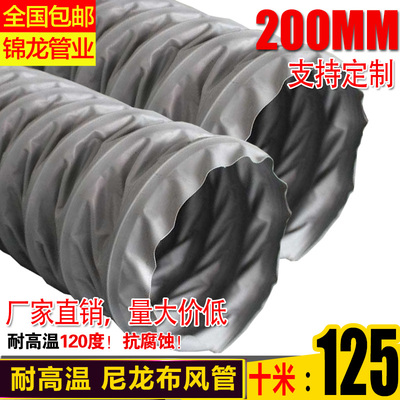 耐高温风管尼龙布伸缩软管防火软接通风管阻燃帆布钢丝软管200MM