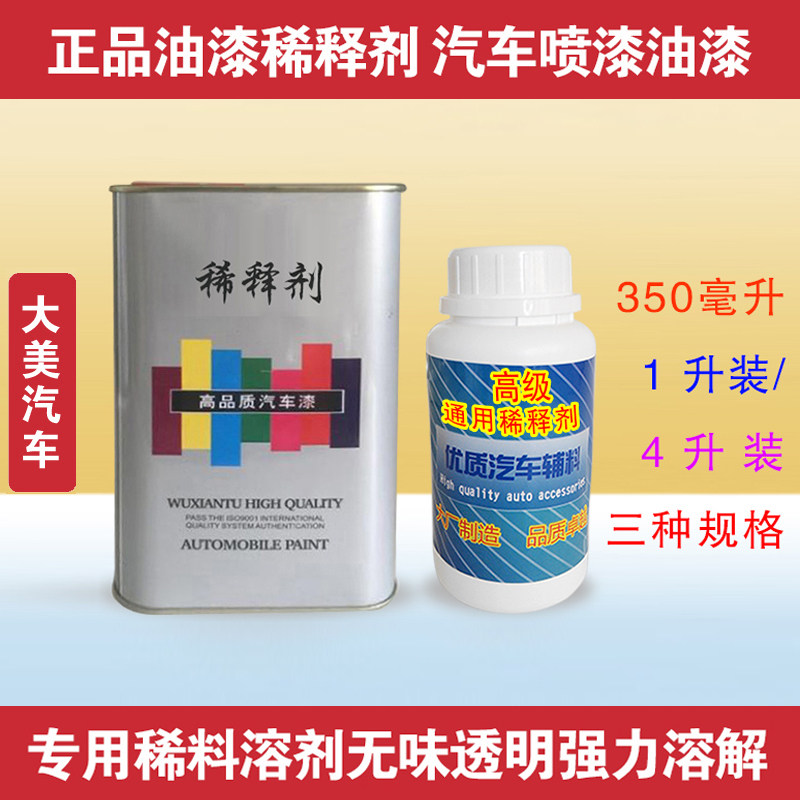 团购油漆稀释剂 汽车喷漆油漆通用稀料玻璃溶剂有味透明强力4升装,基础建材,涂料添加剂,淘宝优惠券,粉丝福利购,淘宝优惠卷