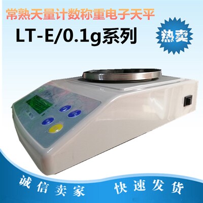 电子天平LT201E/LT501/LT1001E/LT2001E/LT5001E/LT6001E常熟天量
