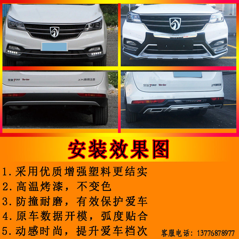 适用于14 15 16 17款宝骏730前后保险杠加装前后保护杠前后杠改装