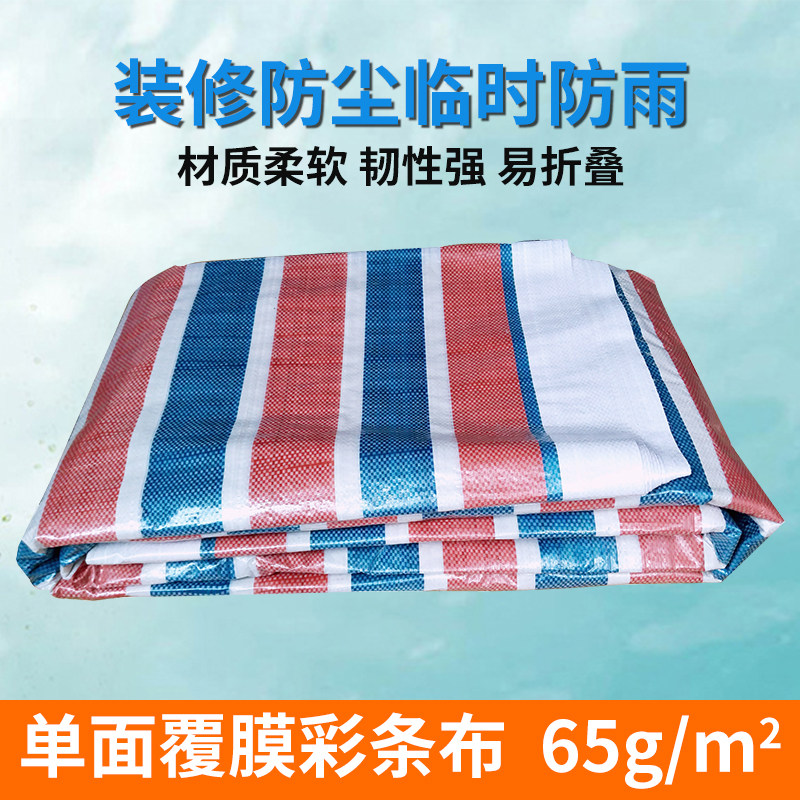 彩条布装修防尘围挡防护包装防晒防雨防水塑料花油布花胶布三色布
