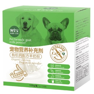 柴犬羊奶粉狗狗补钙专用增肥发腮幼犬成犬幼狗小奶狗宠物狗狗奶粉