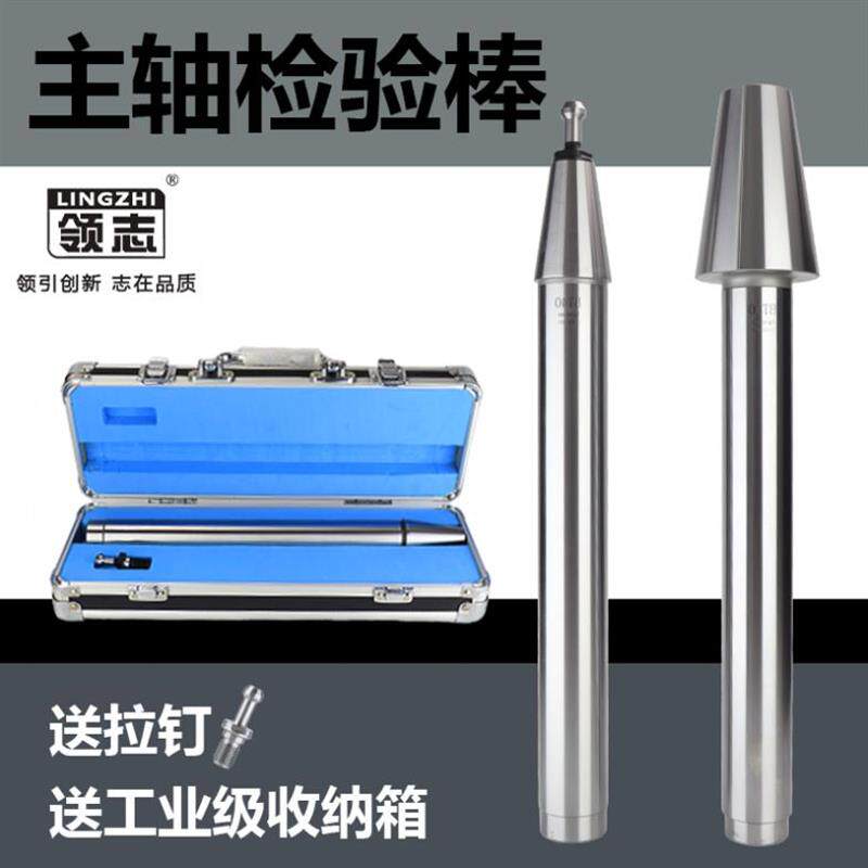 主轴精度检测棒加工中心BT30 BT40 BT50机床校验棒检测芯棒