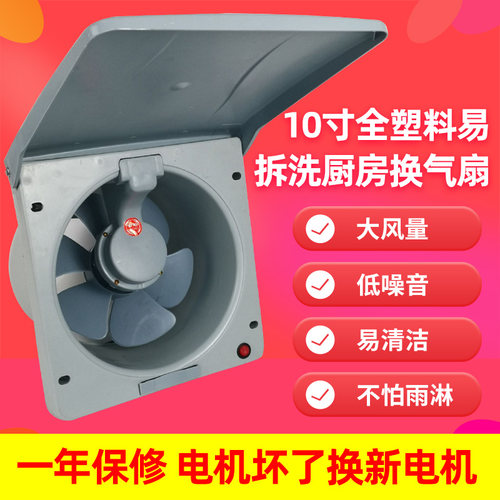 家用易拆洗排风扇厨房油烟换气扇厨房10寸强力窗式排气抽油扇静音