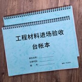工程材料进场验收台帐本材料检验登记本建材验收登记簿施工材料验