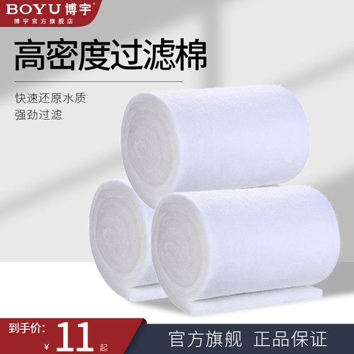 博宇鱼缸过滤棉净化过滤器材料海绵加厚加密生化白棉水族箱滤材