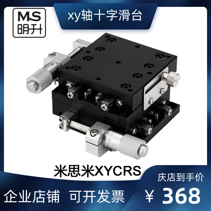 包邮xy两轴十字滑台xycrs交叉滚子滑轨精密微调铝合金手动位移台