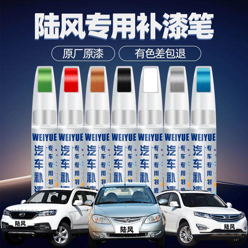 陆风X7补漆笔昆仑白色X5红棕色汽车专用X8原厂车漆划痕修复点漆笔