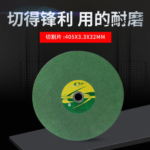 常砂切割片350金属不锈钢400切片砂轮片沙轮片切割机锯片角磨机