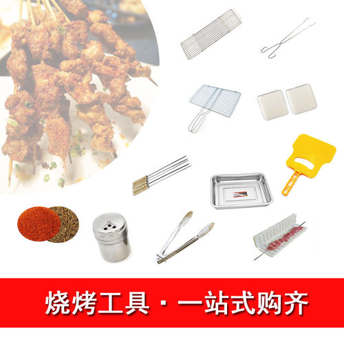 烧烤工具套装全套配件家用户外商用便携烧烤架烤网野餐烧烤炉用品