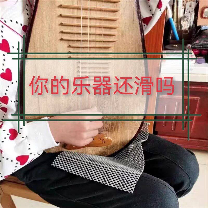 中阮琵琶防滑垫柳琴古琴二胡吉他防滑垫腿垫整张舒适加厚成人儿童
