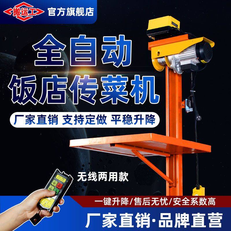 全自动送菜机升降机酒店饭店饭厅厨房送餐梯简易小型家用送菜电梯,五金/工具,升降台,淘宝优惠券,粉丝福利购,淘宝优惠卷