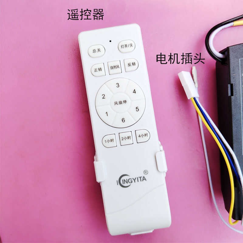 直流变频数码风扇灯遥控器高质量高档次吊扇遥控器控制器一体