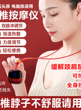 个人护理颈椎仪按摩器腰酸背胀低头玩手机疲倦智能控制便携充电A7