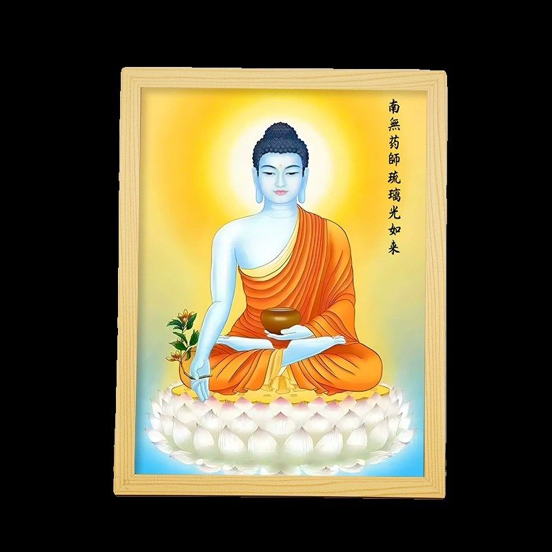 南无药师如来佛画像药王药上菩萨东方佛像家用供奉相框摆台挂画