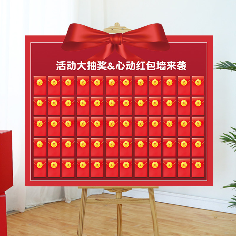 红包墙抽奖网红开业周年庆中秋节国庆活动幸运kt展板定制布置背景