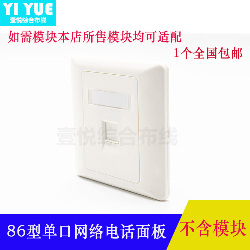 86型单口网络面板RJ45RJ11宽带插口网线电话线电脑插座模块面板