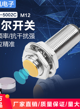 霍尔传感器NJK-5002C NPN三线常开磁性接近开关M12磁铁感应开关