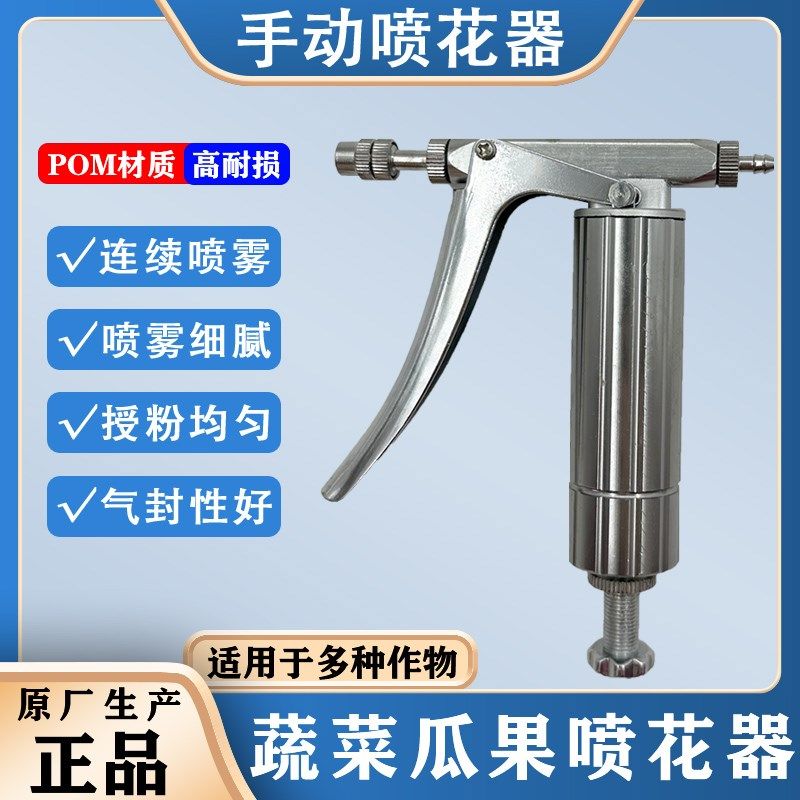 西红柿不锈钢喷花器番茄辣椒茄子喷花器授粉神器新款赛钢点花神器