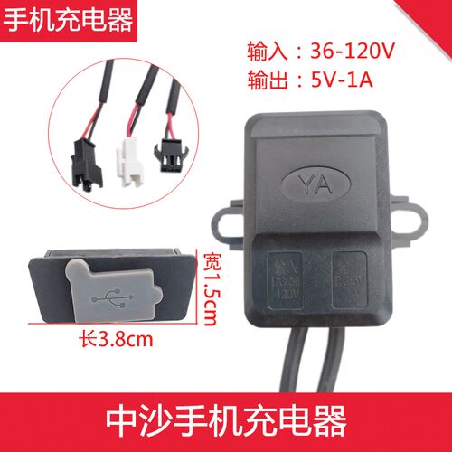 电动车改装手机USB充电器加装手机充电器36V 48V 60V 72V转5V通用