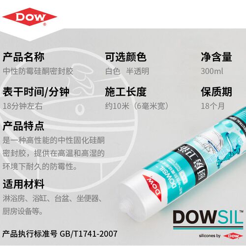陶熙道康宁好适玻璃胶防水防霉厨卫玻璃胶门窗专用防水美容胶透明